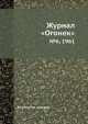 Журнал "Огонек". №6, 1961, Неизвестный автор 