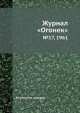 Журнал "Огонек". №17, 1961, Неизвестный автор 