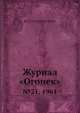 Журнал "Огонек". №21, 1961, Неизвестный автор 