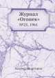 Журнал "Огонек". №23, 1961, Неизвестный автор 