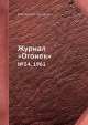 Журнал "Огонек". №24, 1961, Неизвестный автор 