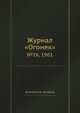 Журнал "Огонек". №26, 1961, Неизвестный автор 