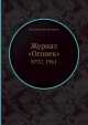 Журнал "Огонек". №37, 1961, Неизвестный автор 
