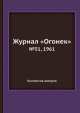 Журнал "Огонек". №51, 1961, Неизвестный автор 