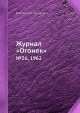 Журнал "Огонек". №26, 1962, Неизвестный автор 