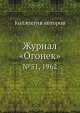 Журнал "Огонек". №51, 1962, Неизвестный автор 