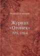 Журнал "Огонек". №5, 1964, Неизвестный автор 