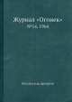 Журнал "Огонек". №14, 1964, Неизвестный автор 