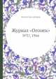 Журнал "Огонек". №37, 1964, Неизвестный автор 