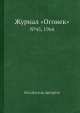 Журнал "Огонек". №45, 1964, Неизвестный автор 