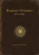Журнал "Огонек". №3, 1966, Неизвестный автор 