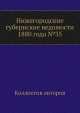 Нижегородские губернские ведомости 1880 года №35, Коллектив авторов 