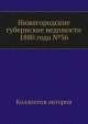 Нижегородские губернские ведомости 1880 года №36, Коллектив авторов 