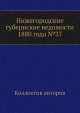 Нижегородские губернские ведомости 1880 года №37, Коллектив авторов 