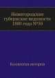 Нижегородские губернские ведомости 1880 года №50, Коллектив авторов 
