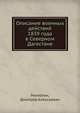 Описание военных действий 1839 года в Северном Дагестане, Милютин, Дмитрий Алексеевич 