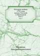 История войны 1799 года между Россией и Францией. Том 1, Милютин, Дмитрий Алексеевич 