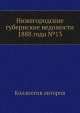 Нижегородские губернские ведомости 1888 года №13, Коллектив авторов 