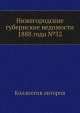Нижегородские губернские ведомости 1888 года №32, Коллектив авторов 