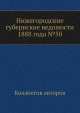 Нижегородские губернские ведомости 1888 года №50, Коллектив авторов 