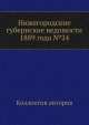 Нижегородские губернские ведомости 1889 года №24, Коллектив авторов 