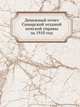 Денежный отчет Самарской уездной земской управы. за 1910 год, Коллектив авторов 