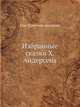 Избранные сказки Х. Андерсена, Ганс Христиан Андерсен 