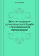 Земство и призыв правительства к борьбе с революционной пропагандою, Д.И. Воейков 