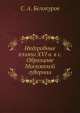 Надгробные плиты XVI в. в с. Образцове Московской губернии, С.А. Белокуров 