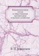 Национализация земли и общественная организация сельского хозяйства, В.П. Воронцов 