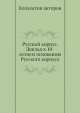 Русский корпус. Доклад к 10-летнем основанию Русского корпуса, Коллектив авторов 