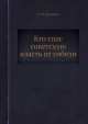 Кто спас советскую власть от гибели, А.И. Деникин 