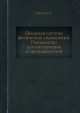 Шведская система физических упражнений. Руководство для инструкоров и преподавателей, Д. Крадман 