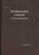 Безбрежное сияние. Стихотворения, Н. Арсеньев 