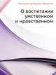 О воспитании умственном и нравственном, Виссарион Григорьевич Белинский 