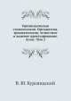 Ортопедическая стоматология. Ортодонтия, травматология, челюстное и лицевое протезирование. Атлас. Том 2, В.Ю. Курляндский 