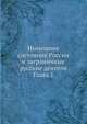 Нынешнее состояние России и заграничные русские деятели. Глава 1, Коллектив авторов 