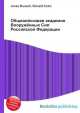 Общевойсковая академия Вооружённых Сил Российской Федерации, Джесси Рассел 