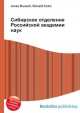 Сибирское отделение Российской академии наук, Джесси Рассел 