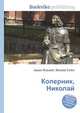 Коперник, Николай, Джесси Рассел 