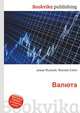 Валюта, Джесси Рассел 