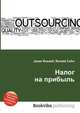 Налог на прибыль, Джесси Рассел 