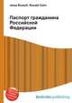 Паспорт гражданина Российской Федерации, Джесси Рассел 