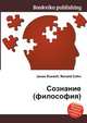 Сознание (философия), Джесси Рассел 