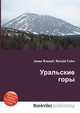 Уральские горы, Джесси Рассел 