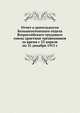 Отчет о деятельности Большеохтенскаго отдела. Всероссийскаго трудового союза христиан трезвенников за время с 23 апреля по 31 декабря 1913 г., Коллектив авторов 