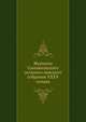 Журналы Сапожковского уездного земского собрания XXXV созыва, Коллектив авторов 