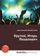 Крутой, Игорь Яковлевич, Джесси Рассел 