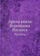 Архив князя Воронцова. Роспись, П. И. Бартенев 