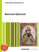 Василий Шуйский, Джесси Рассел 